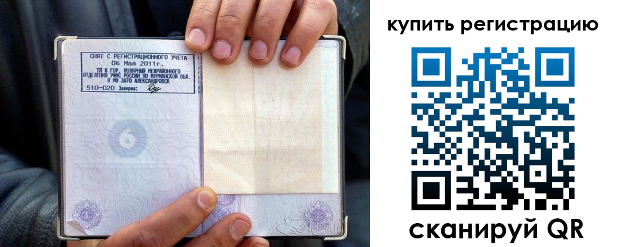 временная регистрация гарантия в Кувшиново