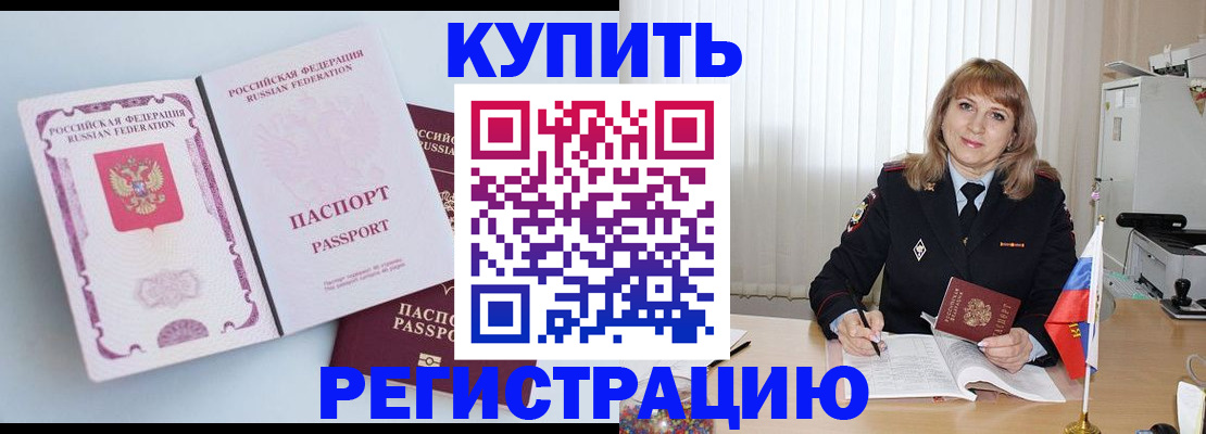 временная регистрация для всех в Кувшиново