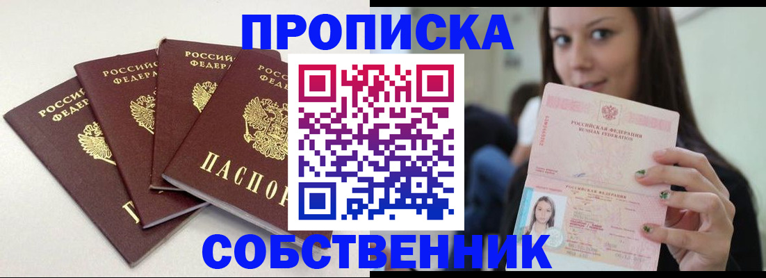 временная регистрация купить в Кувшиново