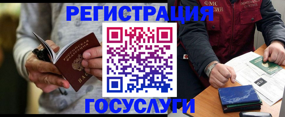 миграционный учет в Кувшиново