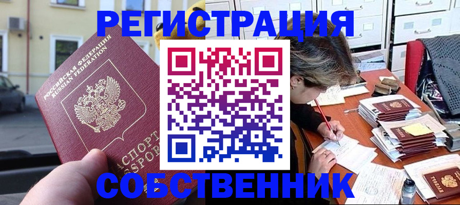 временная регистрация для школы в Кувшиново